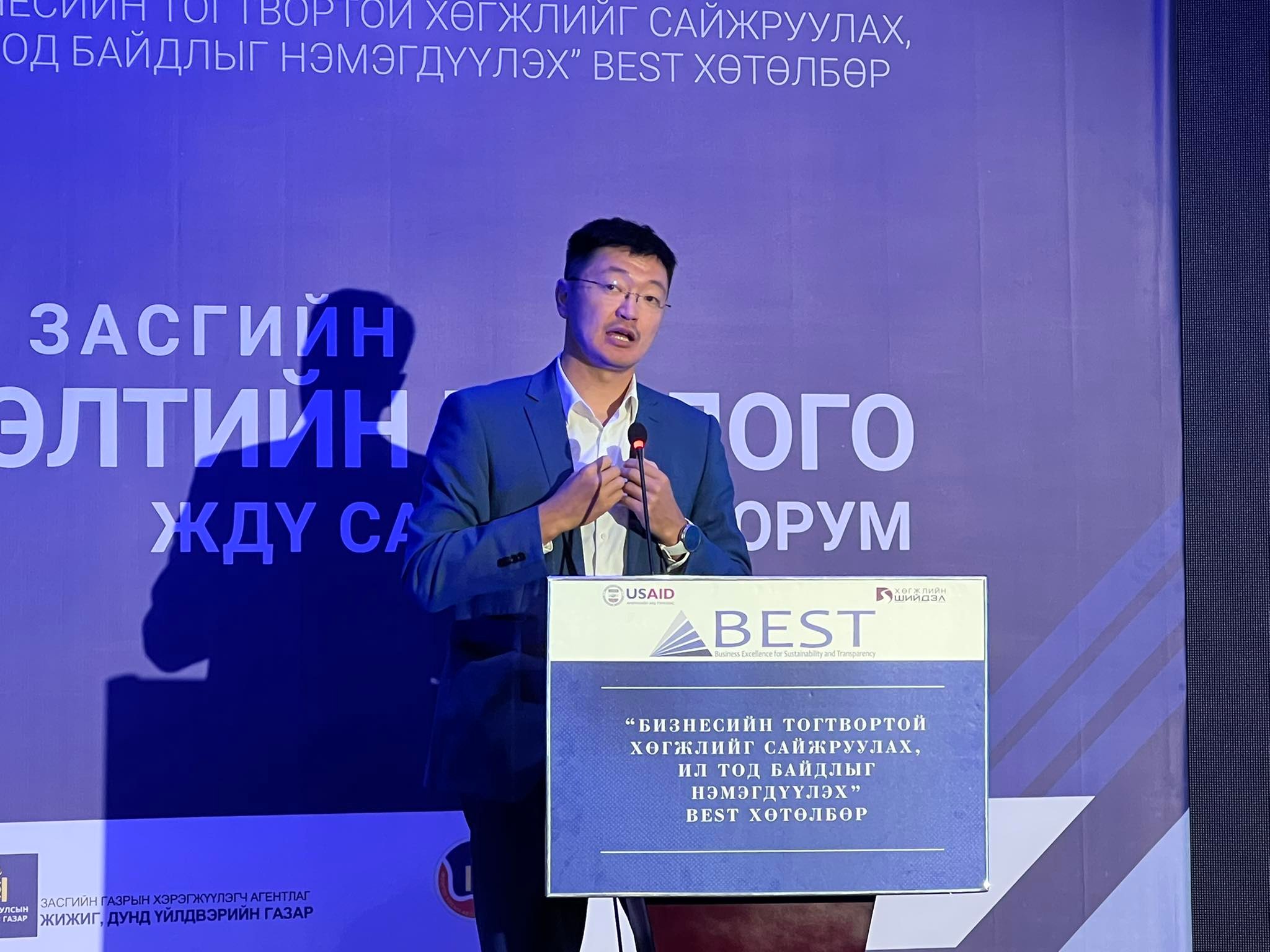 форумын үеэр